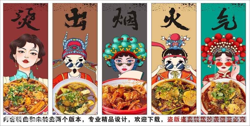 国潮天水麻辣烫海报装饰画背景墙