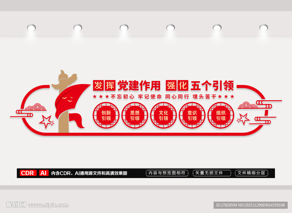 五个引领文化墙