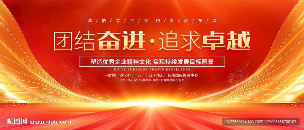 红色KV会议背景