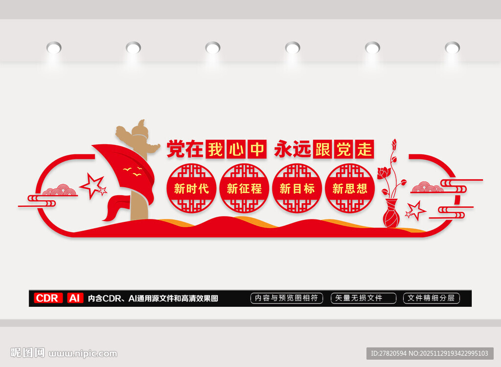 党在我心中文化墙