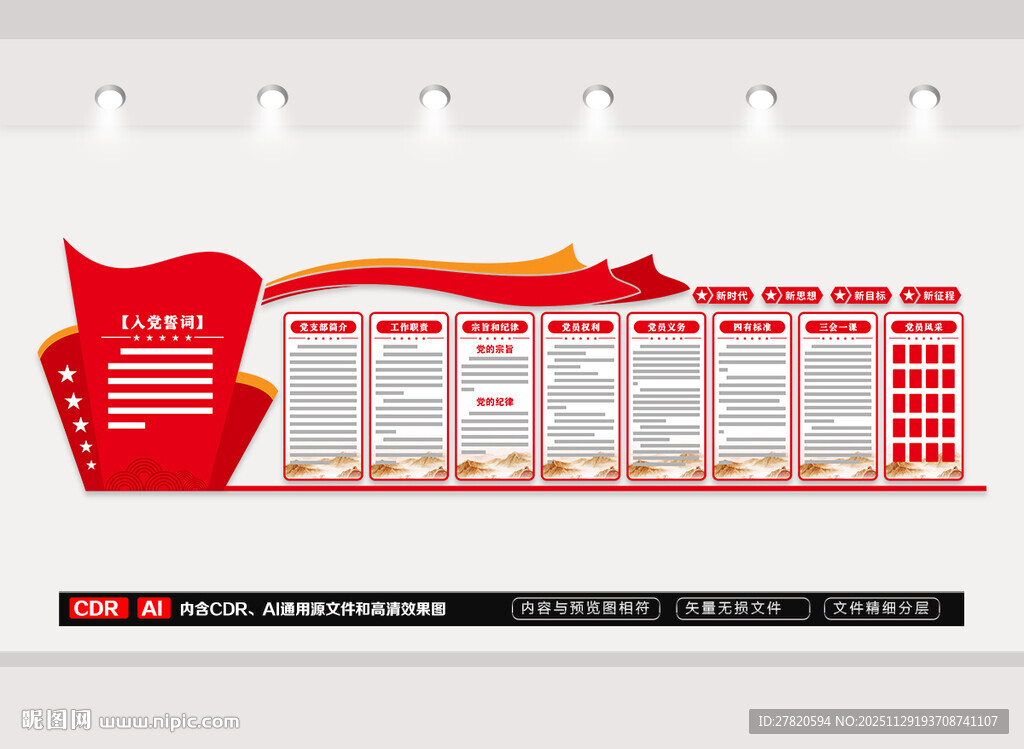 党建制度文化墙