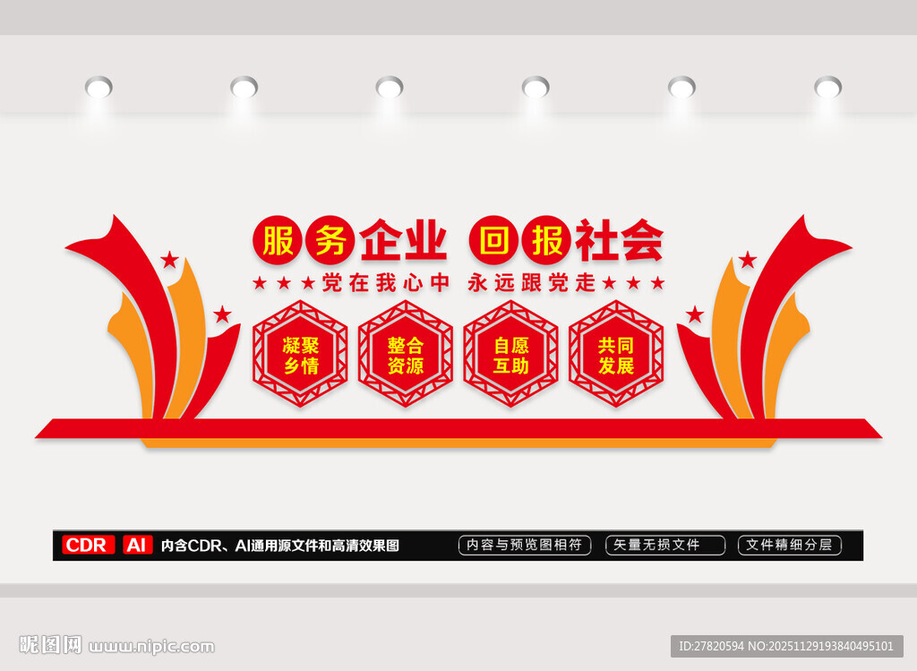 商会党建文化墙