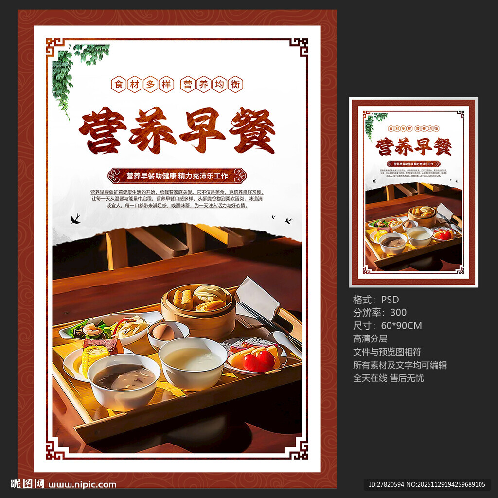 营养早餐