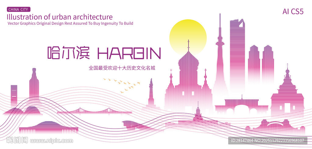 哈尔滨城市建筑