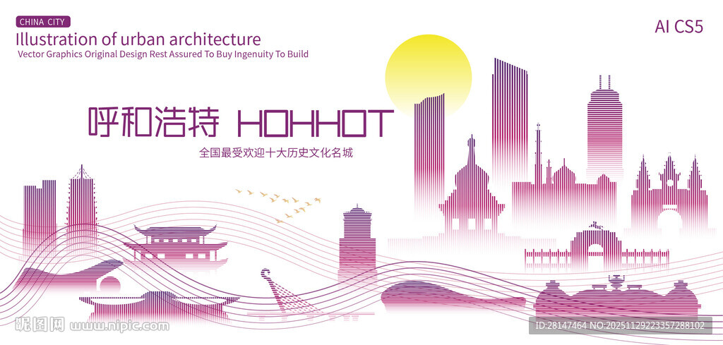 呼和浩特城市建筑