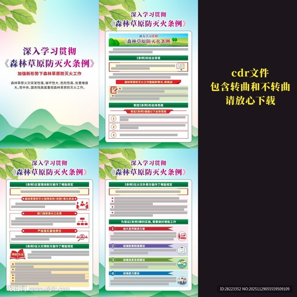 森林草原防灭火条例