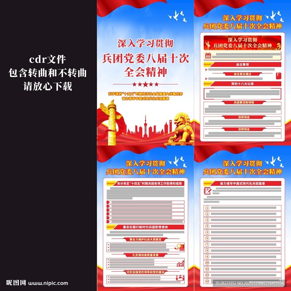 兵团党委八届十次全会