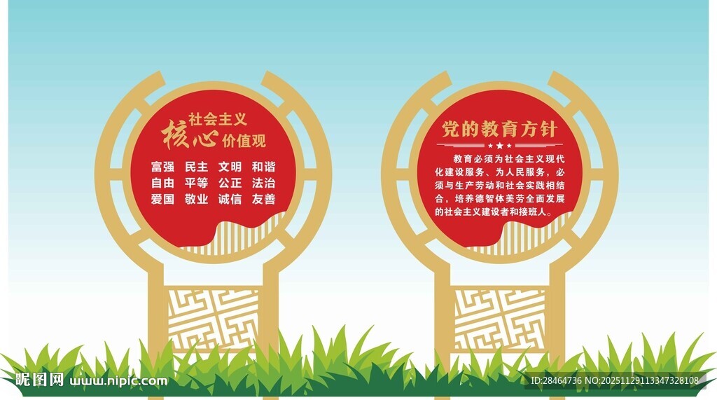 核心价值观标识