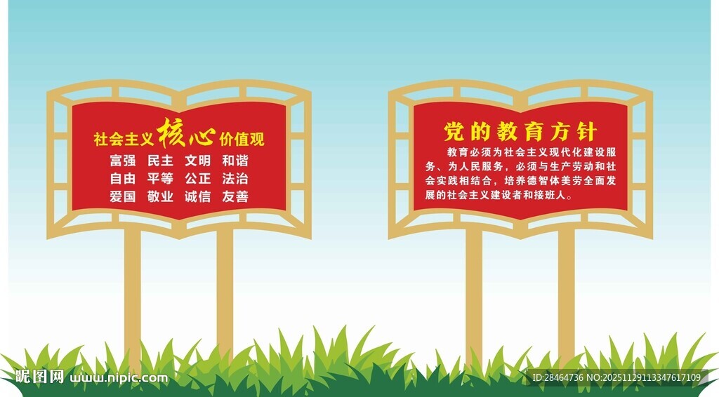 核心价值观标识