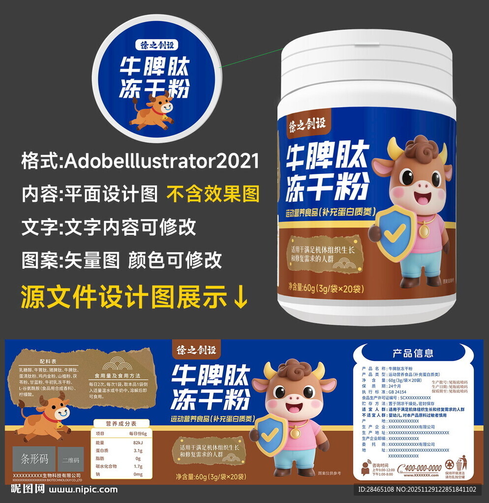 牛脾肽包装设计
