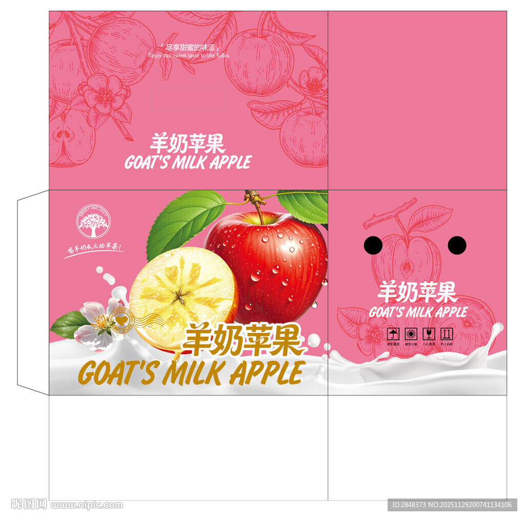 羊奶苹果手提包装平面展开图