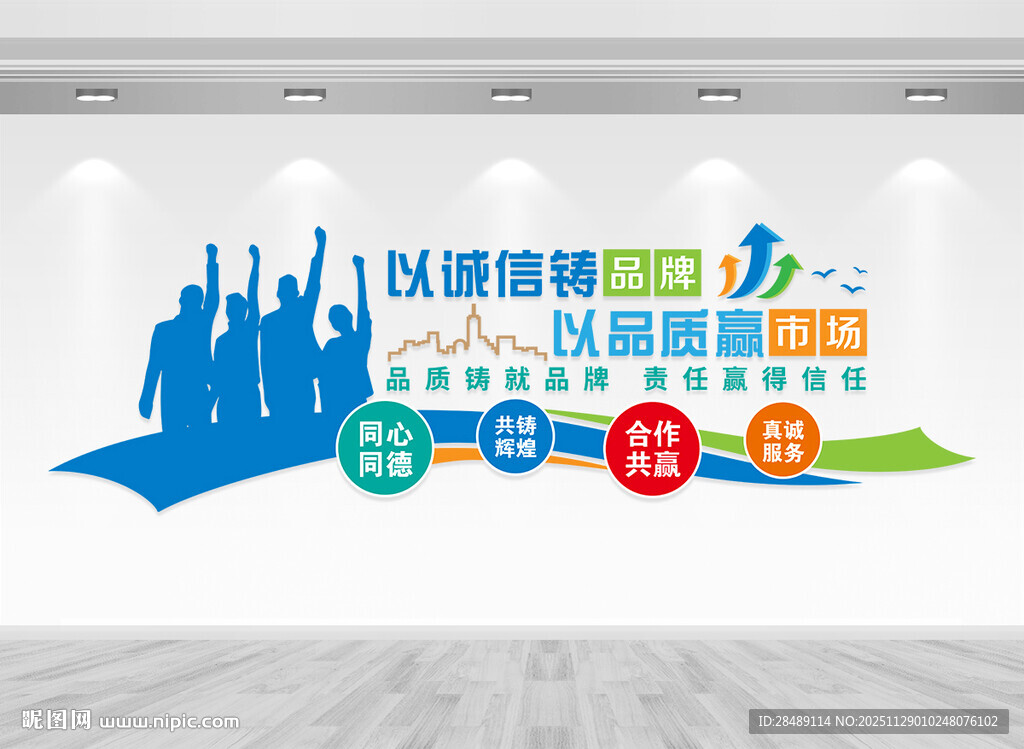 企业励志标语文化墙