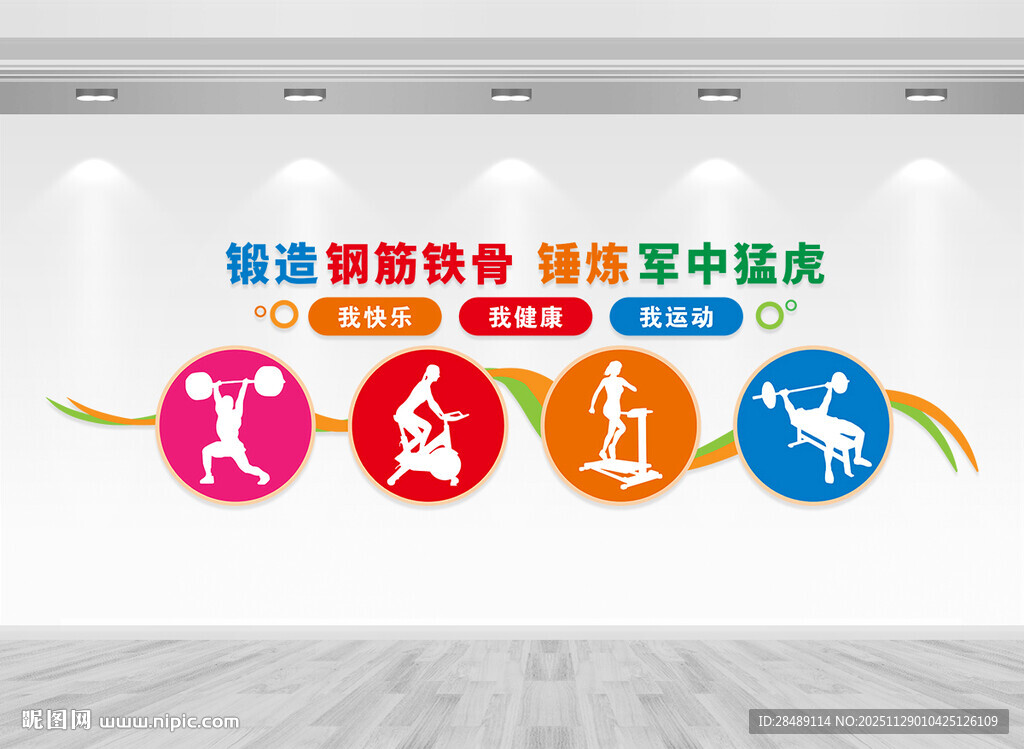 健身房标语文化墙