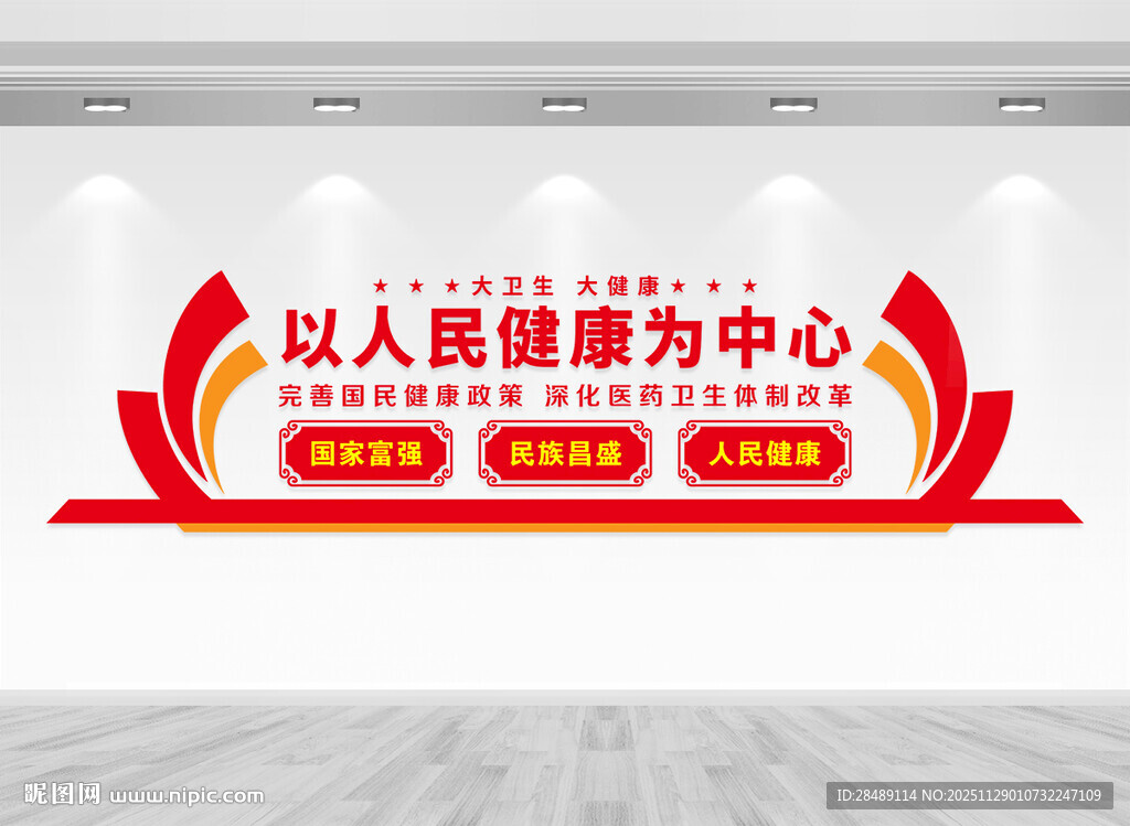 医疗改革文化墙