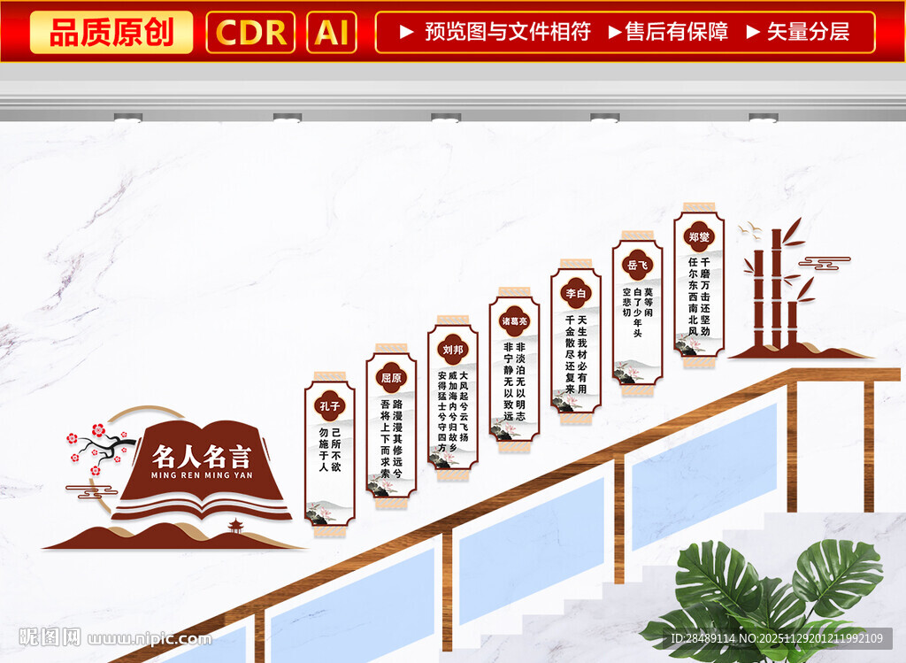 名人名言楼梯文化墙