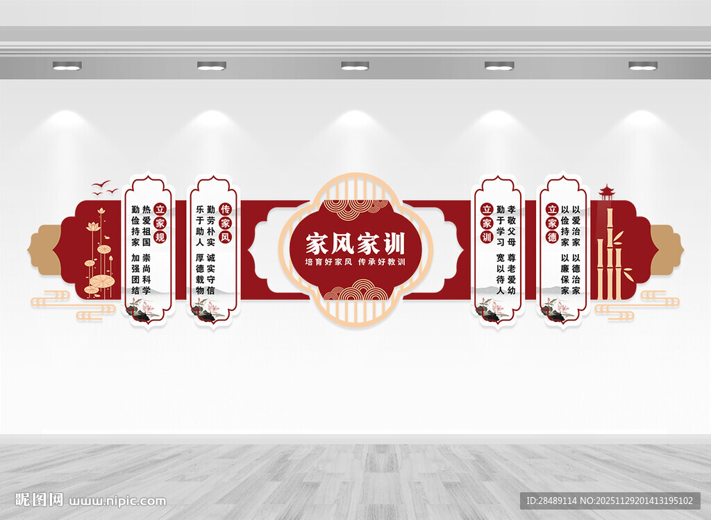 家风家训文化墙