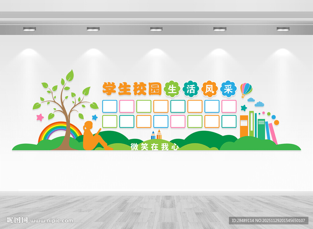 校园风采照片墙