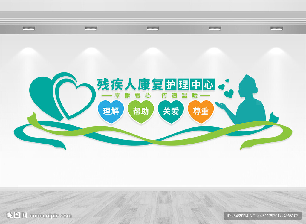 残疾人康复护理中心文化墙