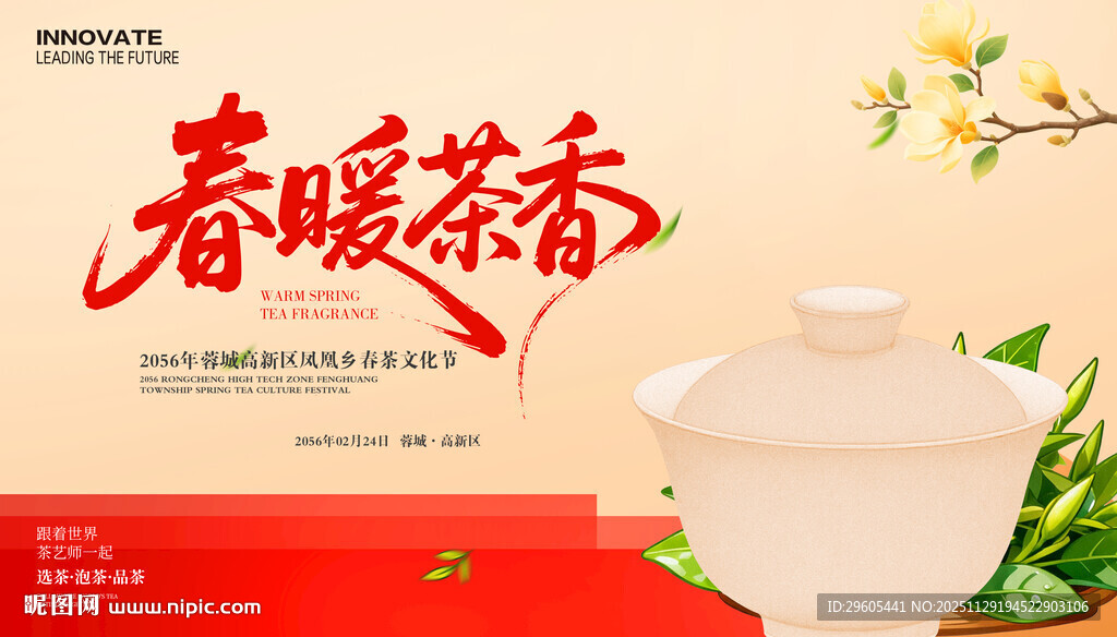 春暖茶香 茶展板
