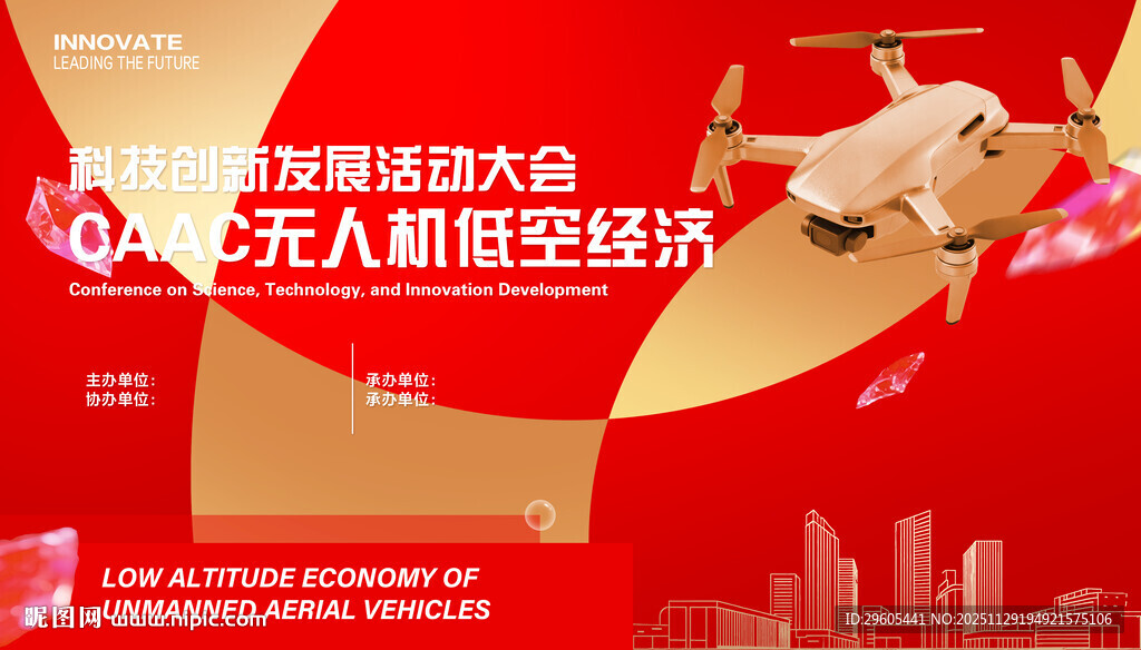 无人机 低空经济