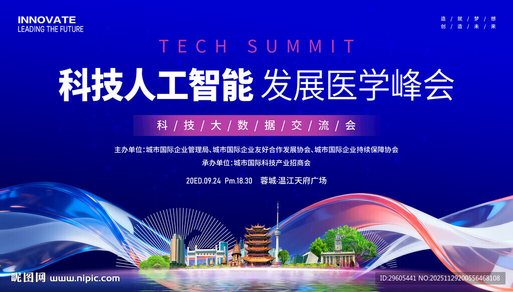 人工智能医学会议