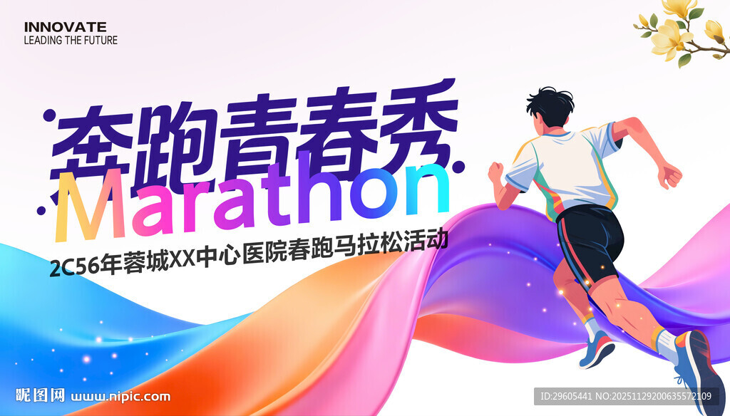 马拉松 跑步展板