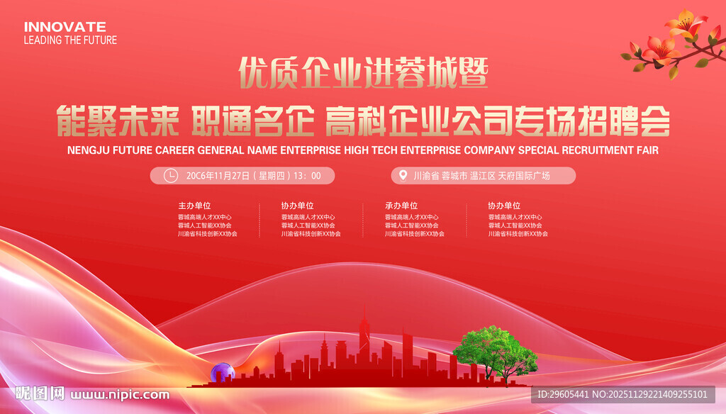招聘会展板