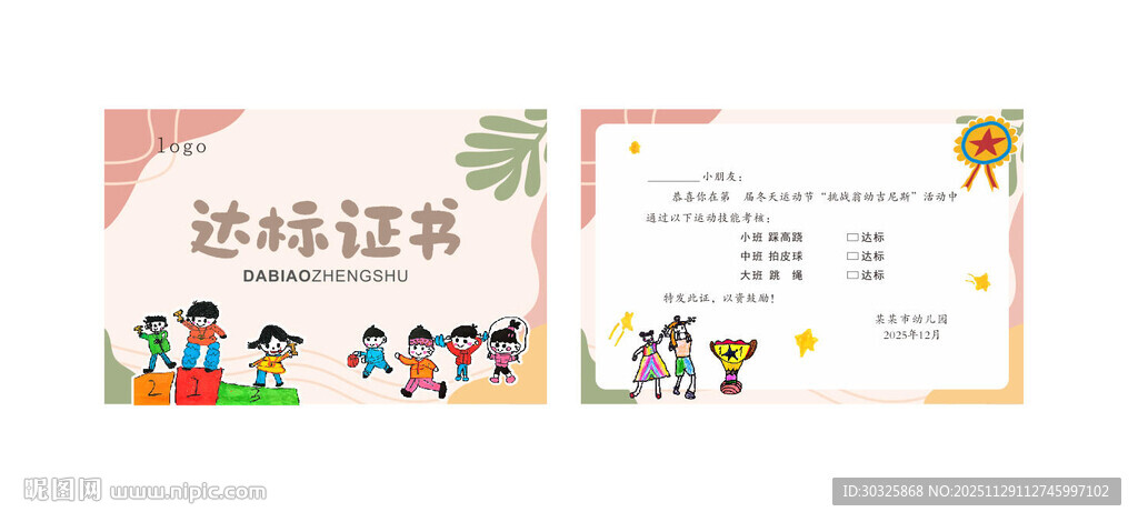 幼儿园达标证书