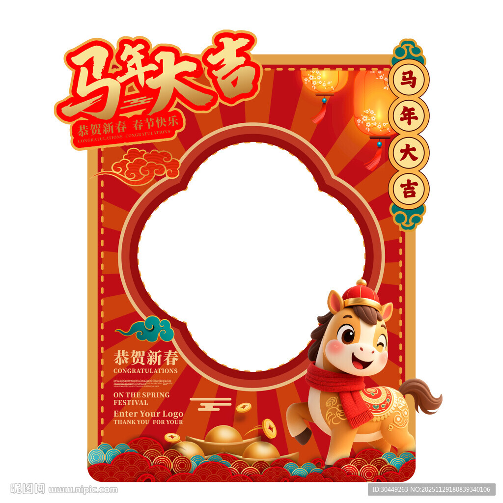 马年拍照框