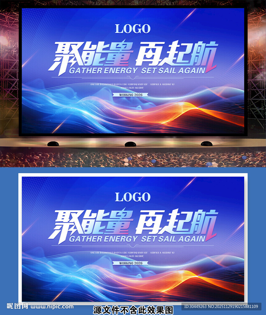 2026年会海报展板背景墙