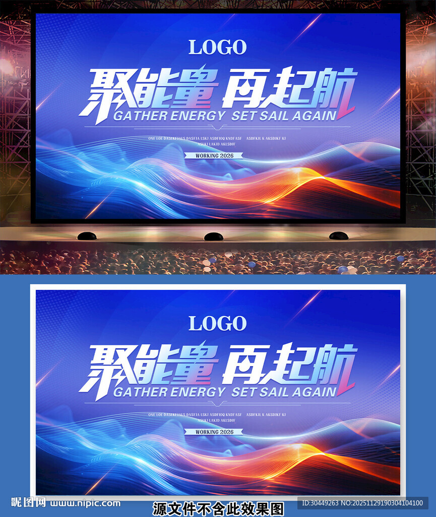 2026年科技企业晚会海报展板