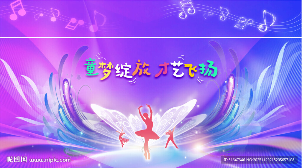 梦幻少女舞蹈舞台背景