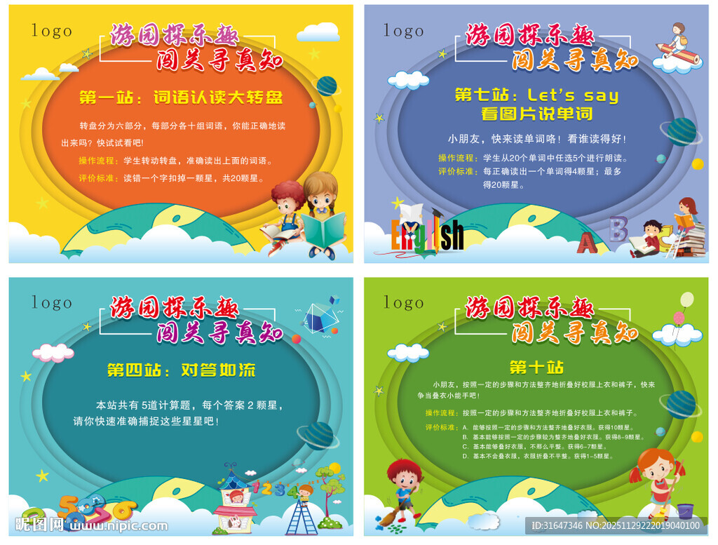 儿童活动海报设计模板