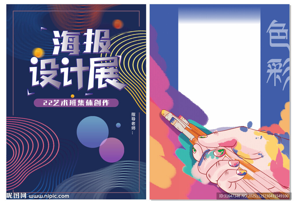 潮流设计展宣传海报