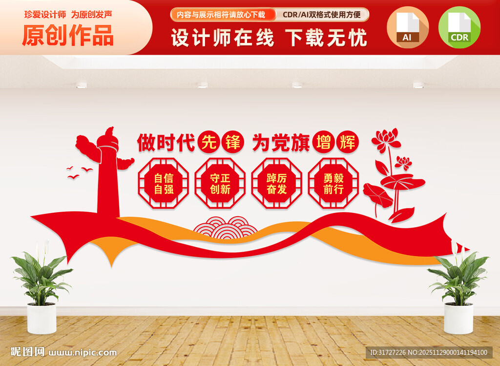 做时代先锋党建文化墙