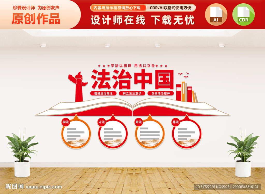 法治中国文化墙