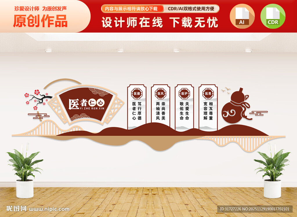 中式医院文化墙