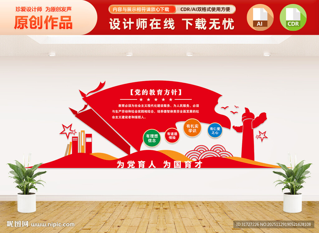 党的教育方针文化墙