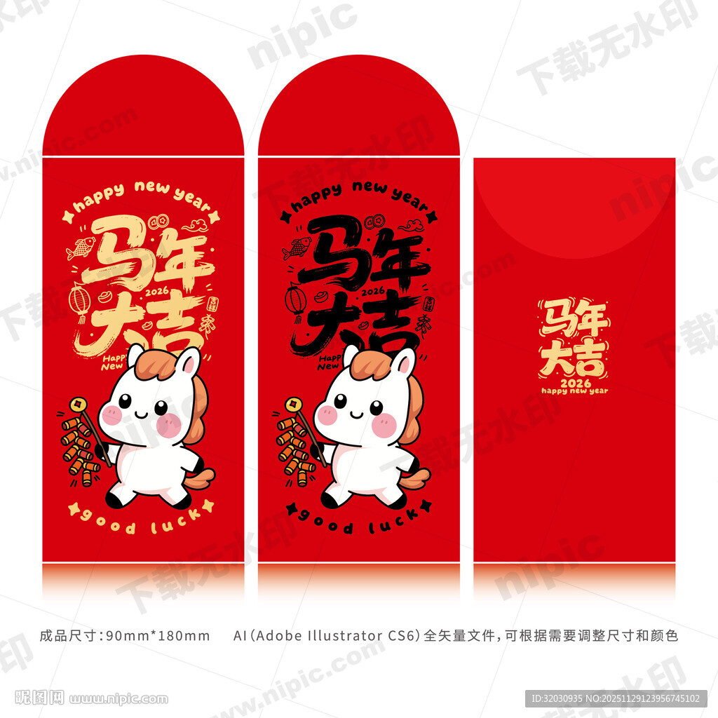 马年红包