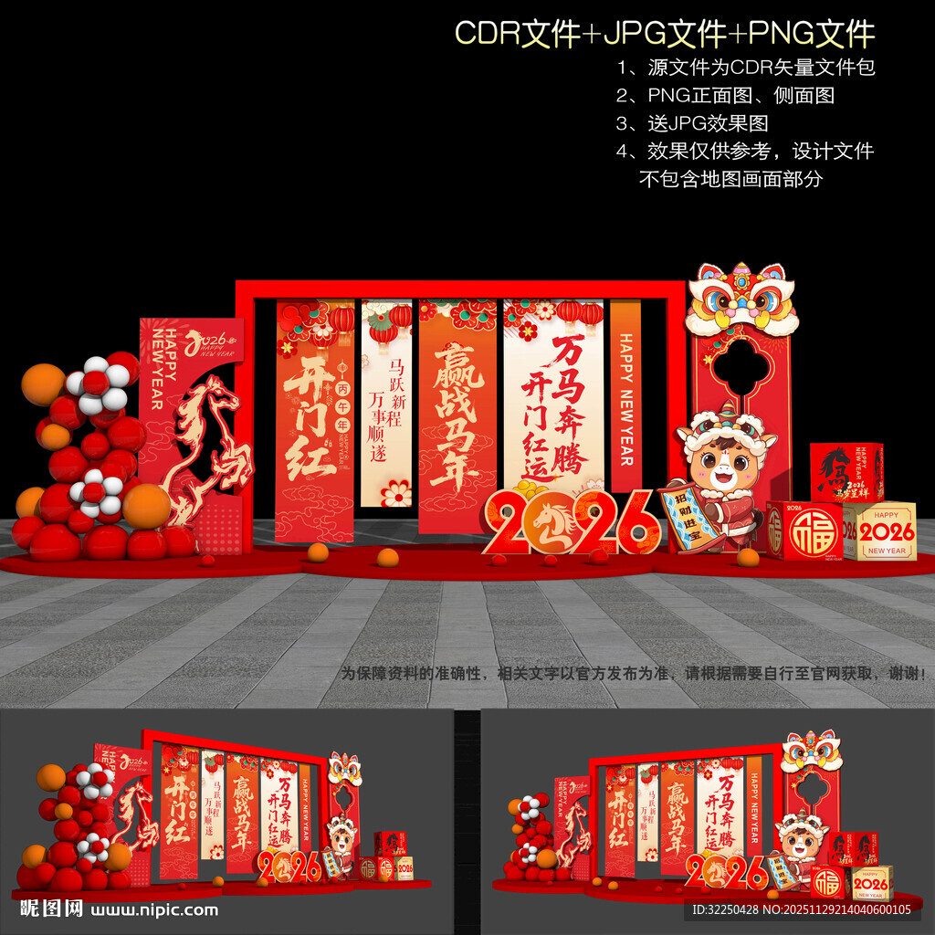 2026年开门红美陈