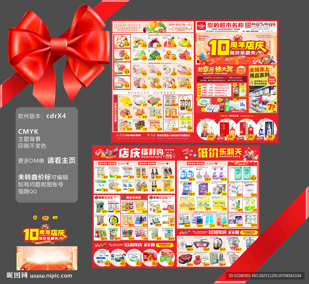 店庆超市 超市10周年