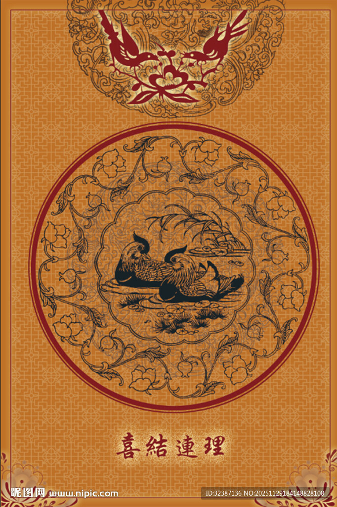 古典中式龙凤呈祥装饰图案新婚