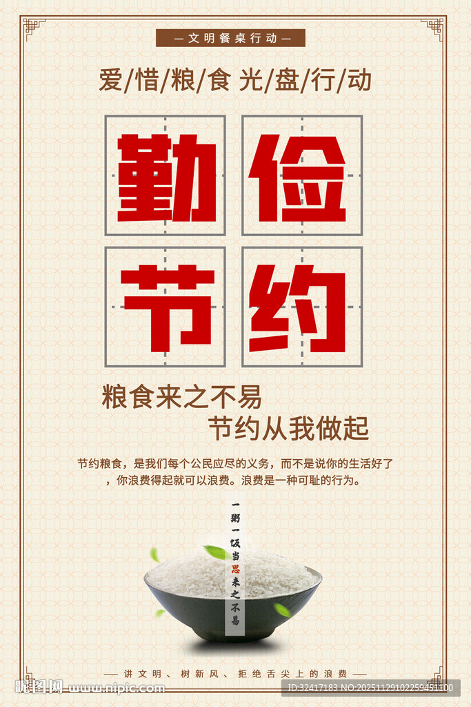 勤俭节约食堂海报