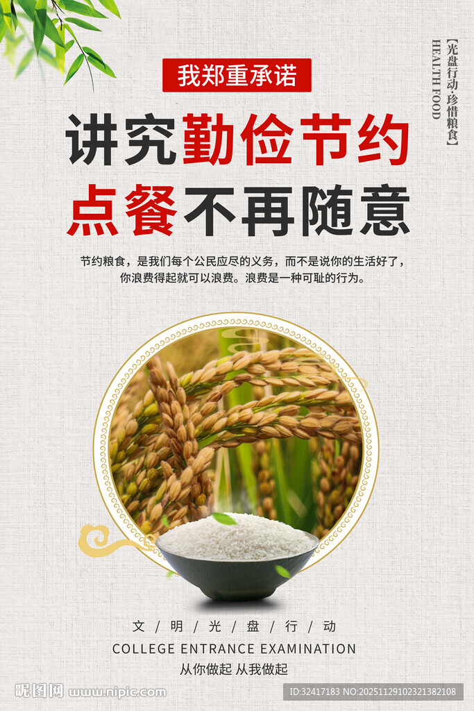 节约粮食海报宣传