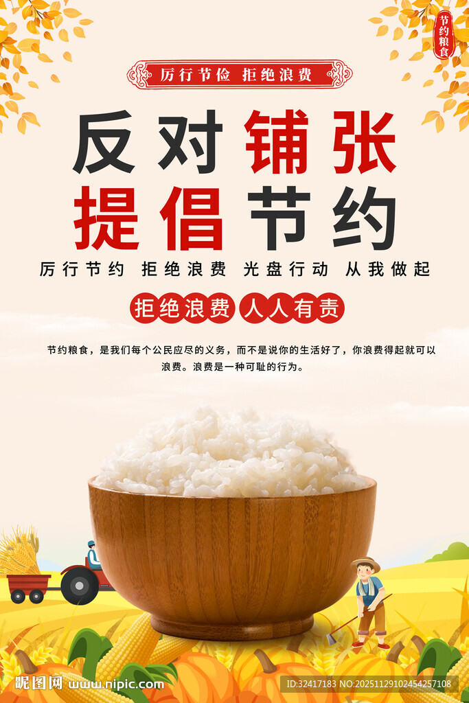 节约粮食海报