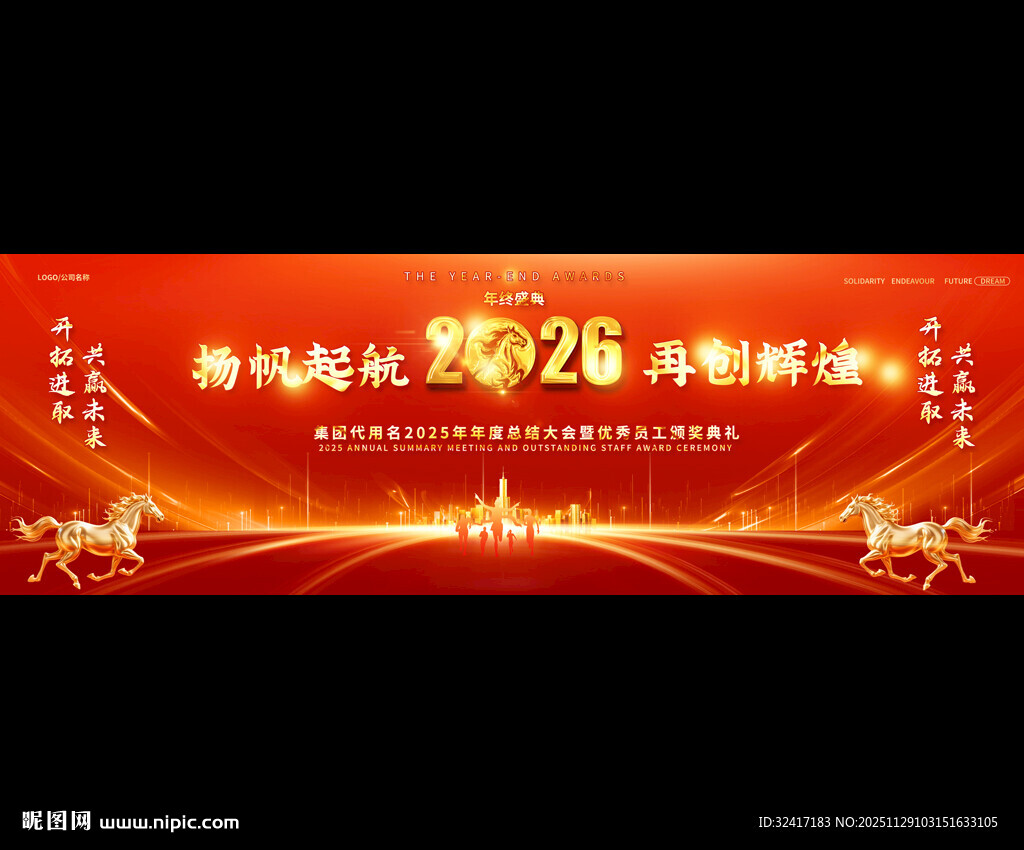 2026年会舞台背景