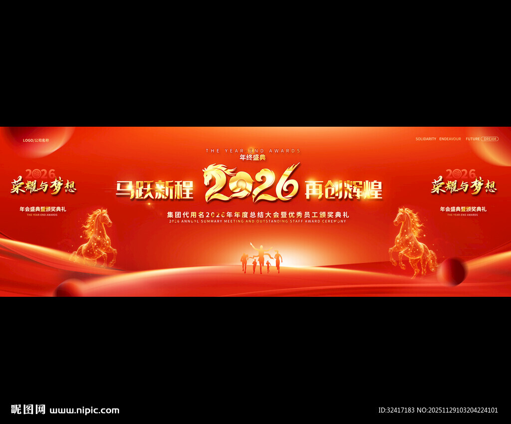 2026企业公司年会宽屏背景