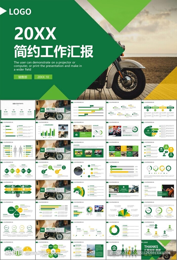 摩托车骑行极限运动动态PPT