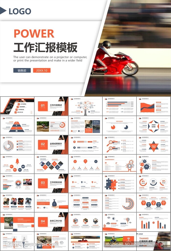 摩托车骑行极限运动动态PPT