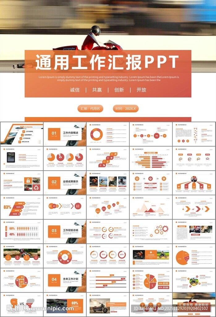 摩托车骑行极限运动动态PPT